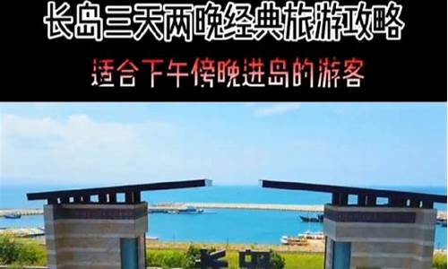 长岛攻略网渔家乐_长岛攻略