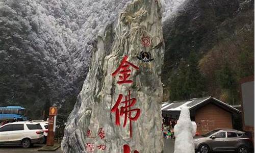 金佛山风景区_金佛山风景区旅游地图