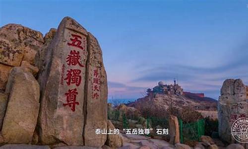 2021年中秋节爬泰山_中秋节泰山旅游攻略