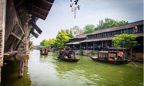 乌镇春节旅游攻略_乌镇春节旅游攻略美食