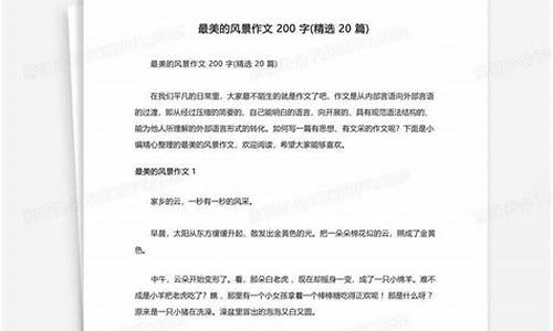 旅游攻略200字作文说明文_旅游攻略200字作文说明文怎么写