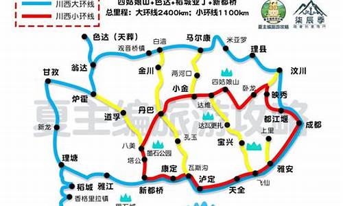 川西旅游攻略最佳线路地图_川西旅游攻略最佳线路地图图片